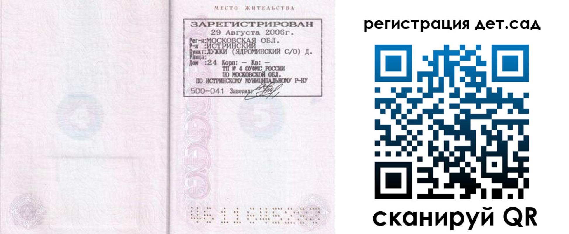 регистрация для дет. сада в Выборге